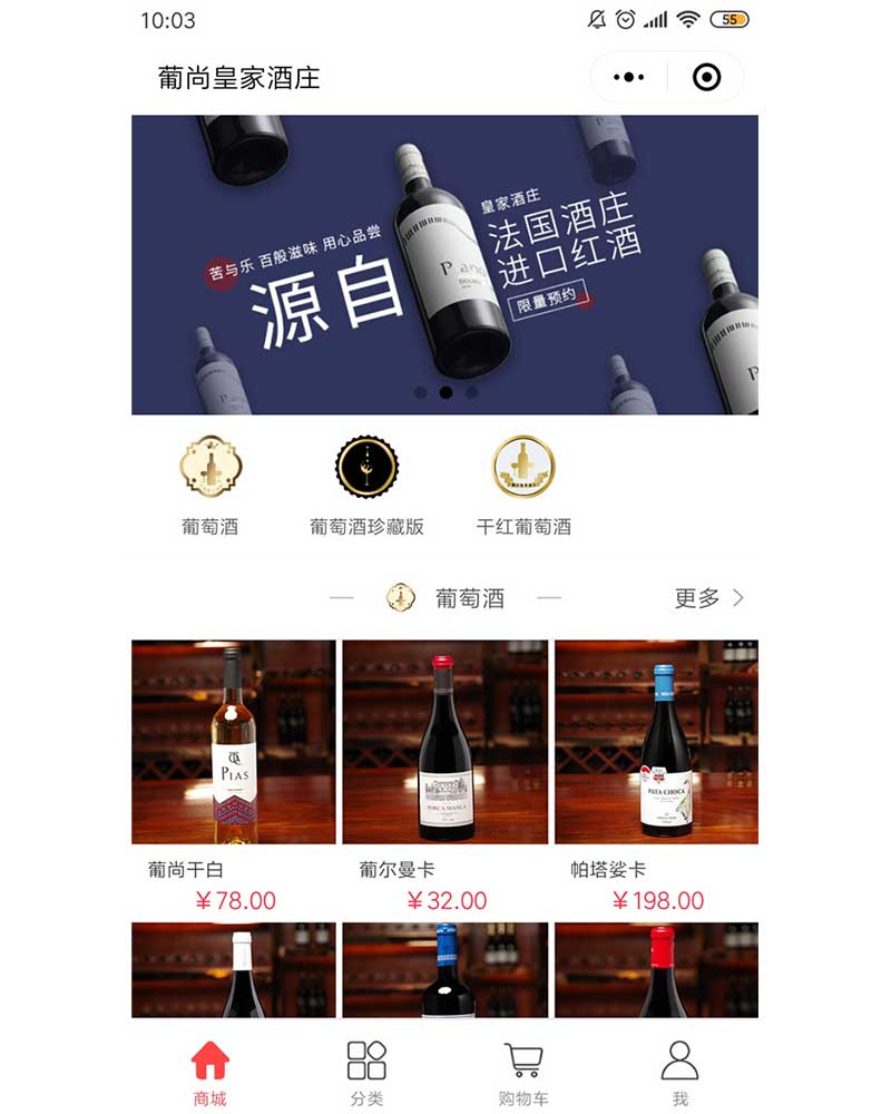 绍兴葡尚皇家酒庄