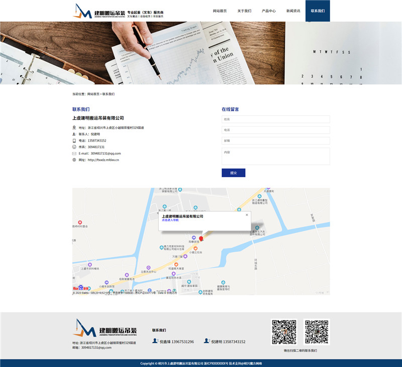 联系我们_上虞建明搬运吊装有限公司.jpg