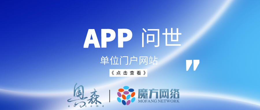 寒风凛冽却低挡不住追求梦想的脚步。收官在即，栉风沐雪，奋斗不息。奥森&魔方推出一款全新APP。
