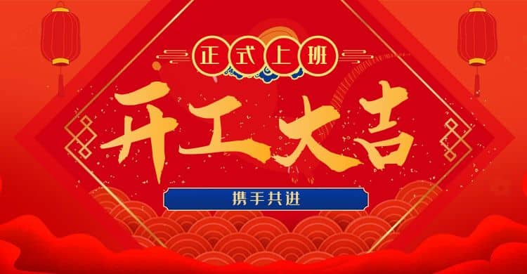 绍兴魔方网络今天正式开工啦！